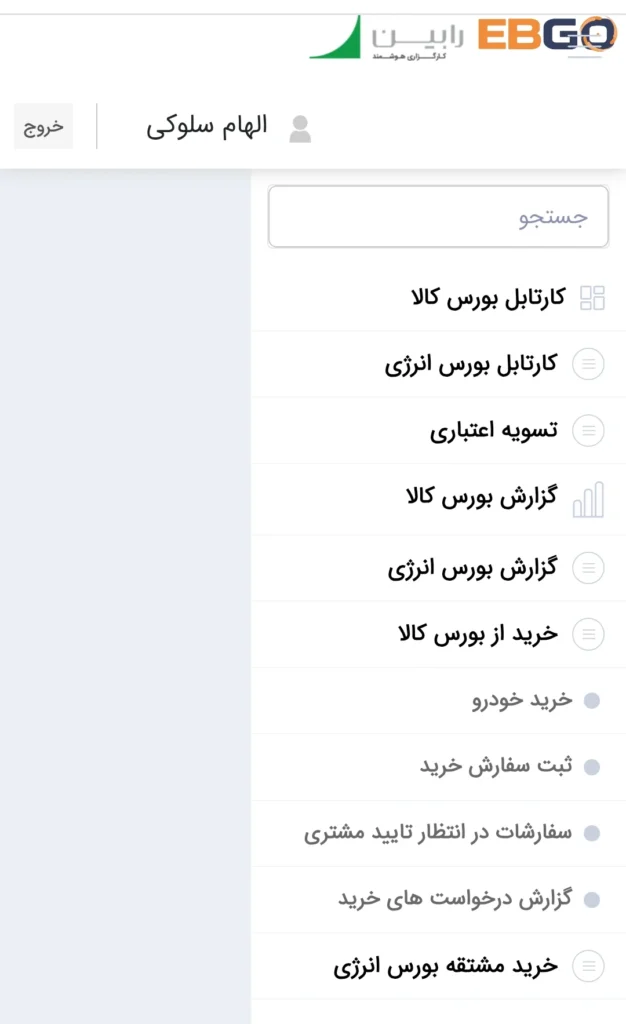 پرتابل پلتفرم ایبیگو کارگزاری هوشمند رابین برای خرید کالا و خودرو