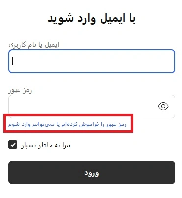 بازیابی رمز عبور تریدینگ ویو