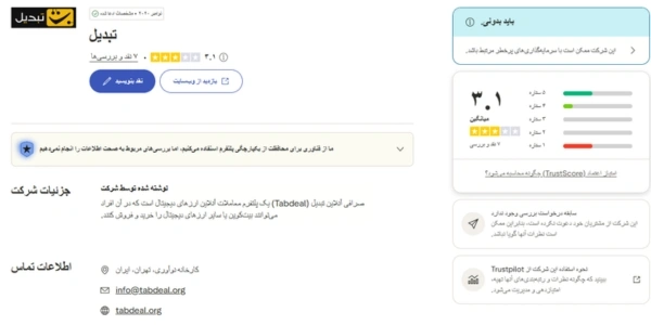 بررسی امتیاز صرافی تبدیل در تراست پایلوت