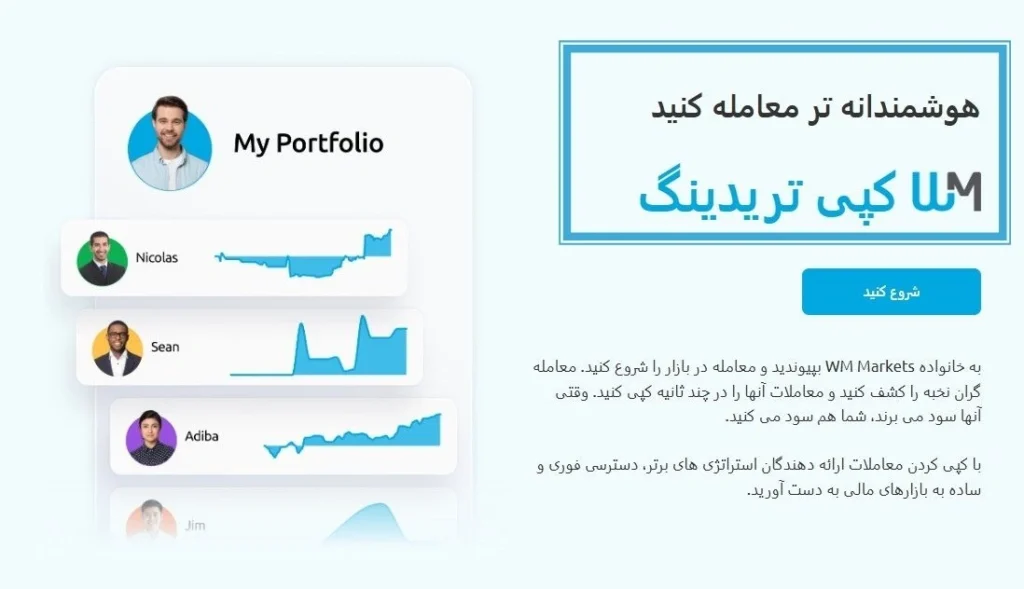 کپی تریدینگ دبلیو ام مارکتس