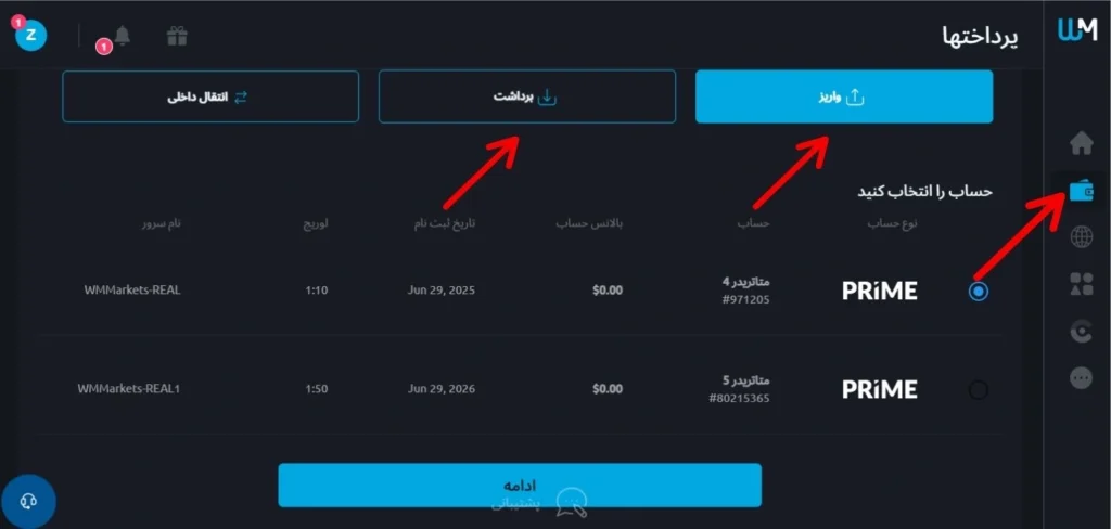 واریز و برداشت دبلیو ام مارکتس