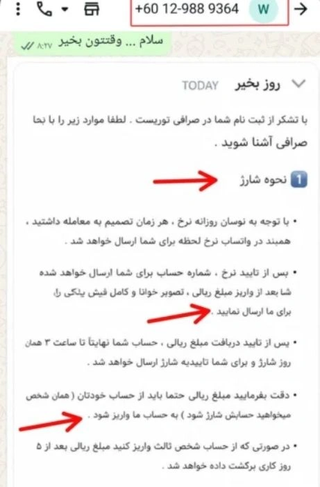 واریز و برداشت ریالی دبلیو ام مارکتس