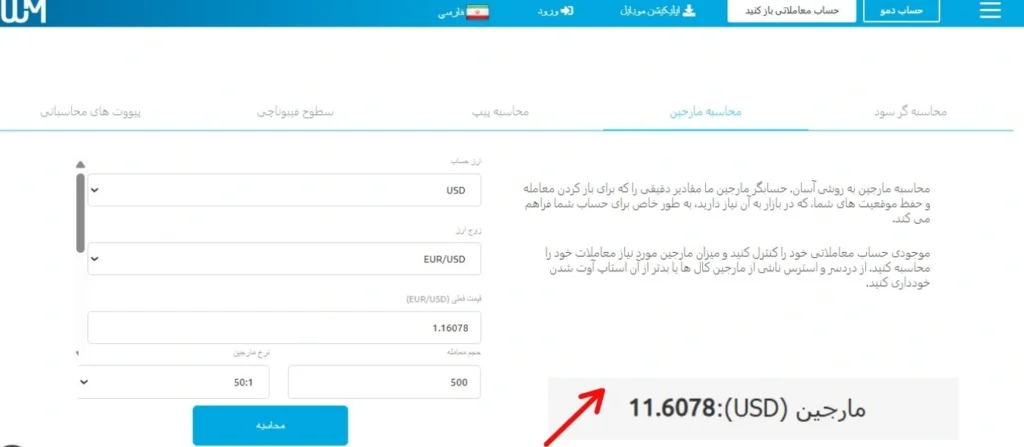 ماشین حساب فارکس دبلیو ام مارکتس