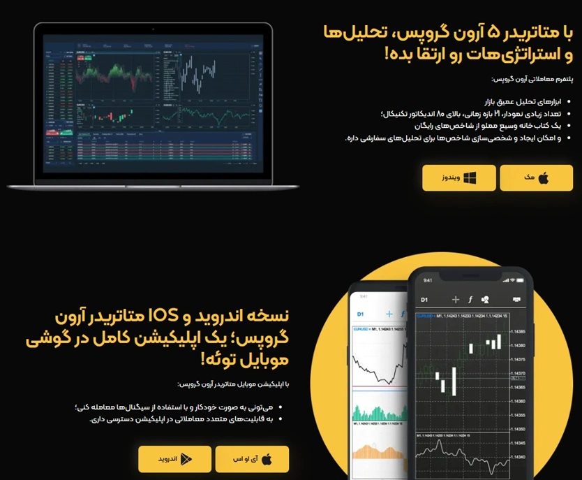 اپلیکیشن آرون گروپس