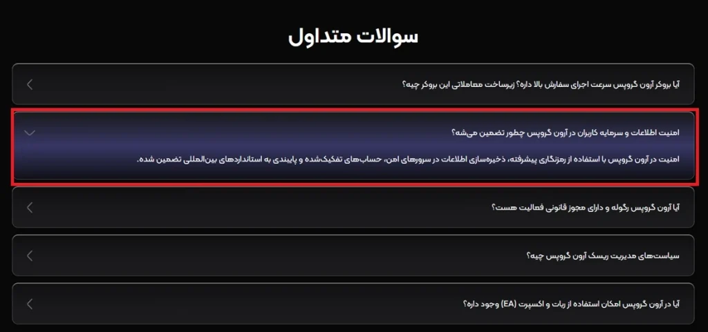 اقدامات امنیتی آرون گروپس برای حفاظت از حساب کاربران