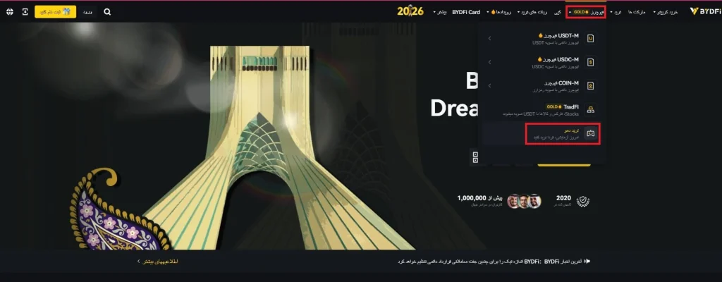 حساب دمو صرافی بای دیفای (BYDFi)