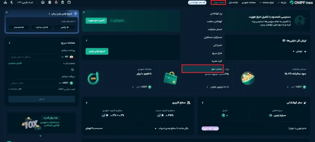 اُ‌ ام پی فینکس (OMPFinex) گزینه داخلی برای کاربر ایرانی