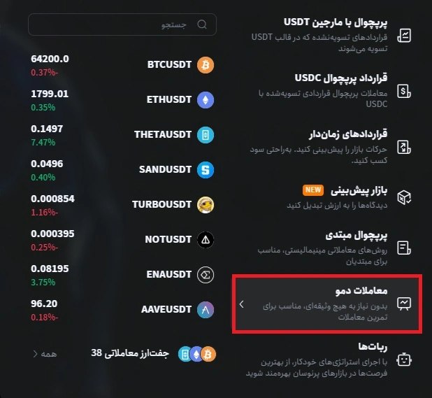 توبیت بهترین صرافی ارز دیجیتال با حساب دمو برای ایرانیان