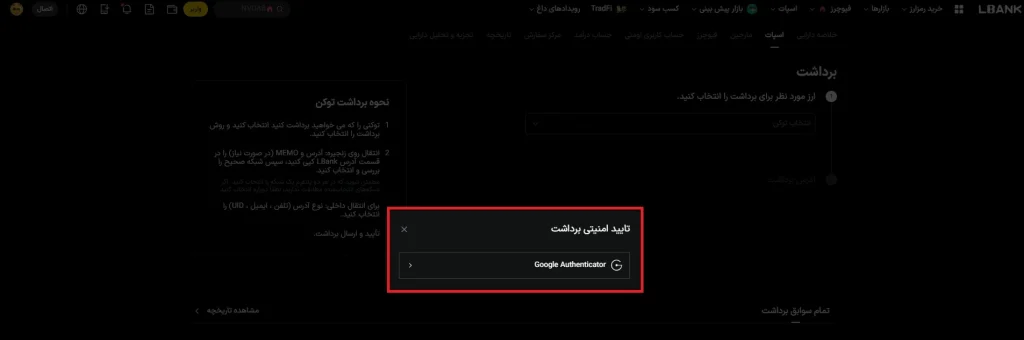 ورود به بخش برداشت صرافی ال بانک