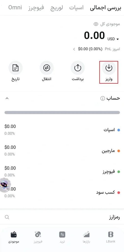 انتخاب گزینه واریز در اپلیکیشن ال بانک