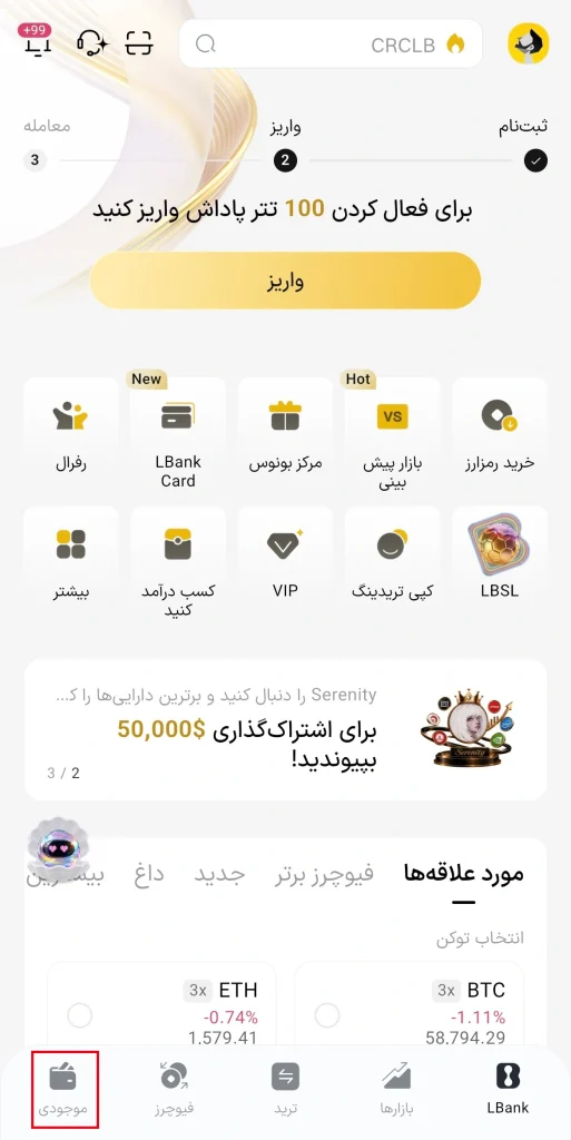 آموزش واریز در صرافی ال بانک با موبایل