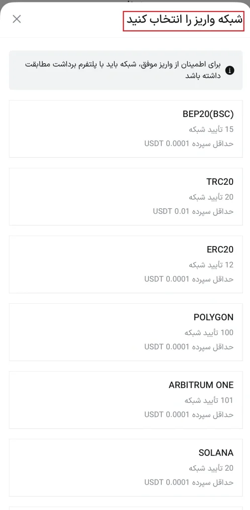انتخاب شبکه واریز در صرافی ال بانک