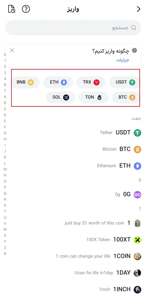 انتخاب رمزارز مورد نظر برای واریز به Lbank