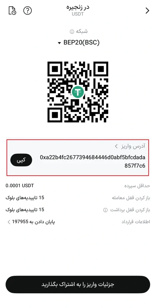 کپی آدرس کیف پول برای واریز