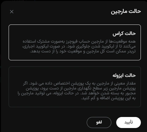 تنظیمات مارجین در معاملات فیوچرز صرافی ال بانک