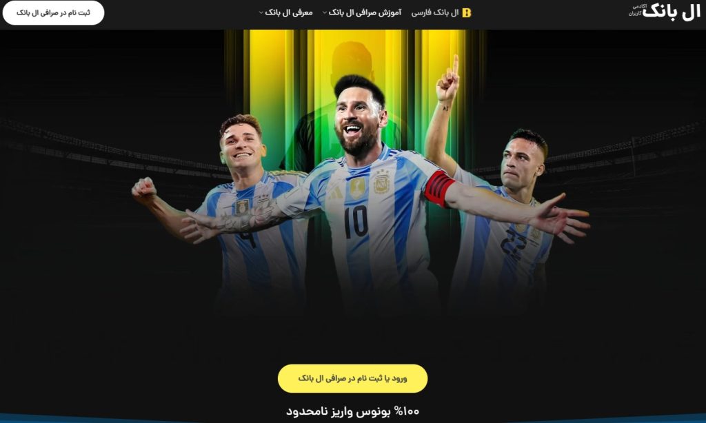 ورود به صفحه ثبت نام ال بانک