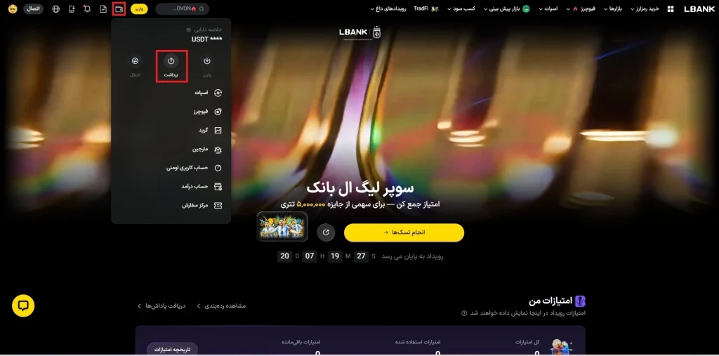 برداشت ارز دیجیتال از ال بانک