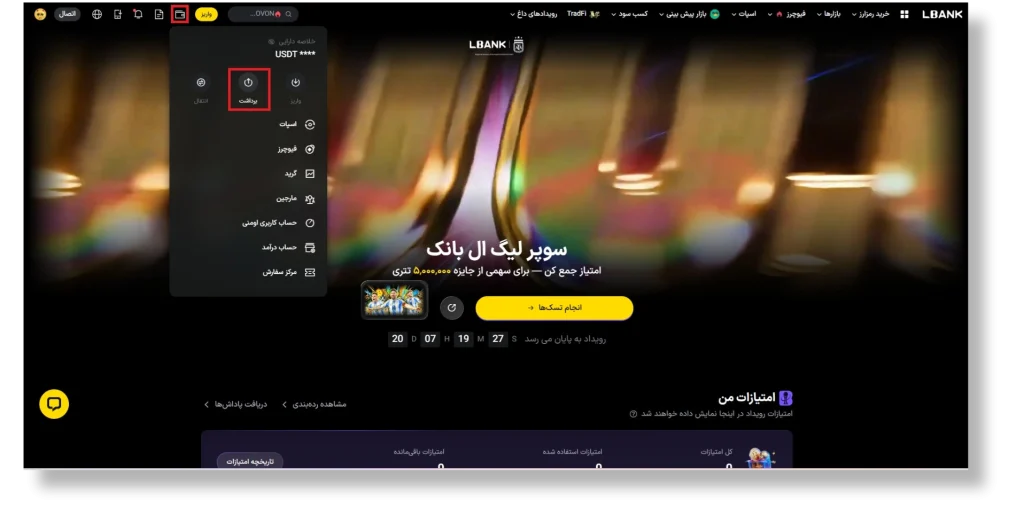 برداشت از صرافی ال بانک