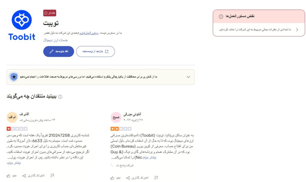 امتیاز صرافی توبیت در تراست پایلوت