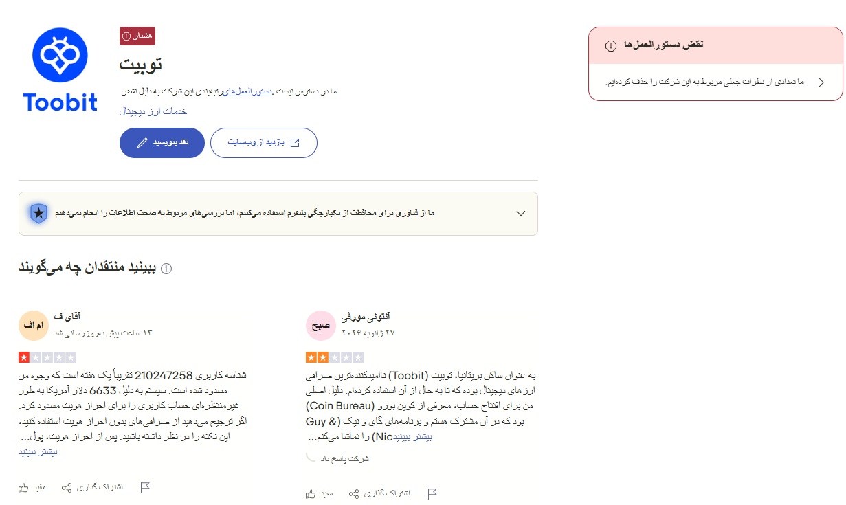 صرافی توبیت