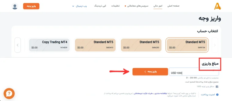 انتقال آزمایشی ریالی از طریق تاپ چنج در بروکر آمارکتس