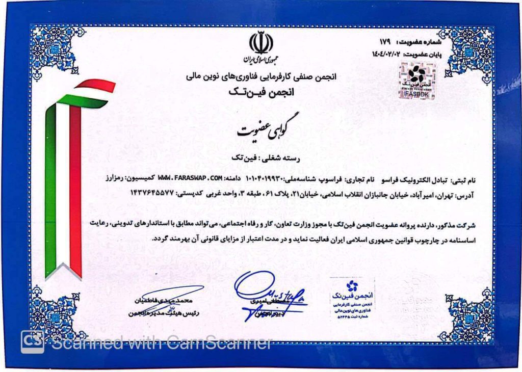 گواهی عضویت فراسواپ در انجمن فین تک