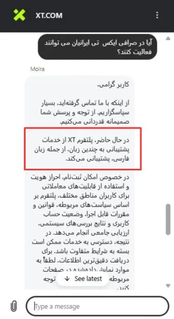 ایکس تی برای ایرانیان