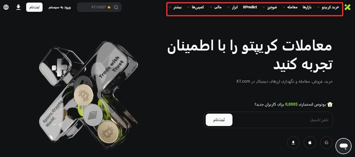 امکانات صرافی ایکس تی
