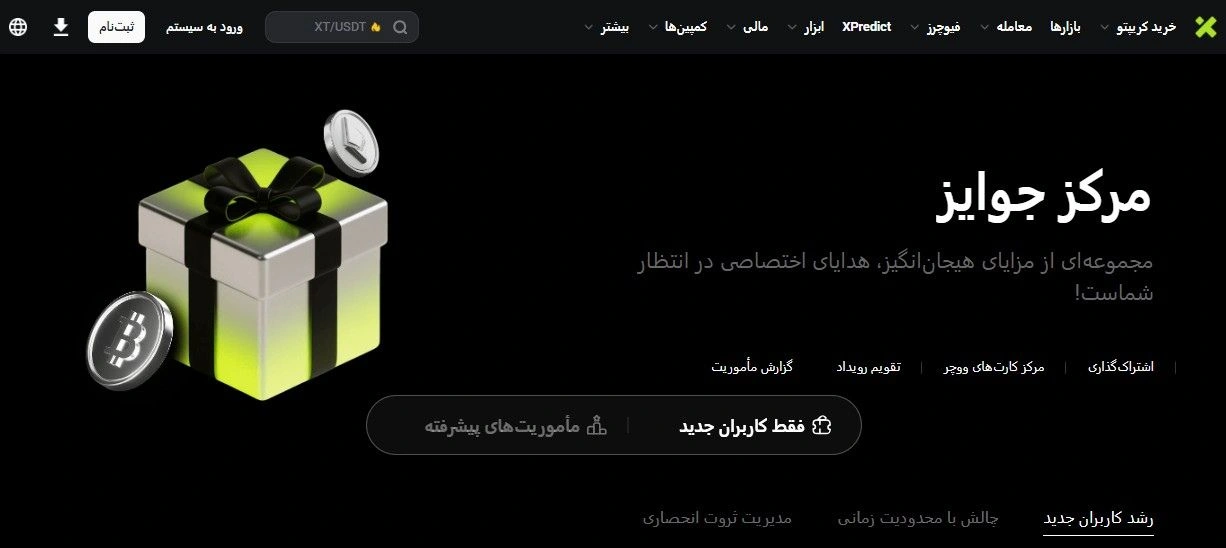 بونوس های صرافی ایکس تی