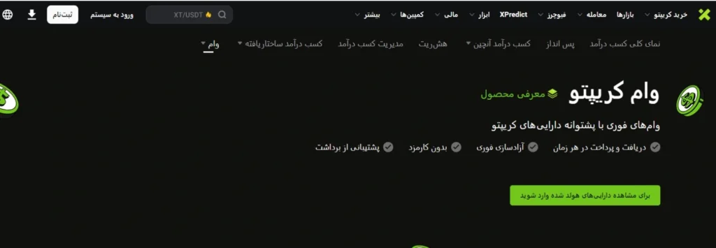 وام دهی ارز دیجیتال