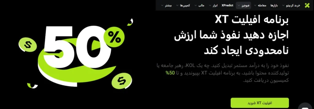 افیلیت صرافی ایکس تی