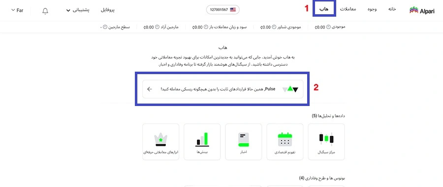 آلپاری بهترین بروکر باینری آپشن برای ایرانیان