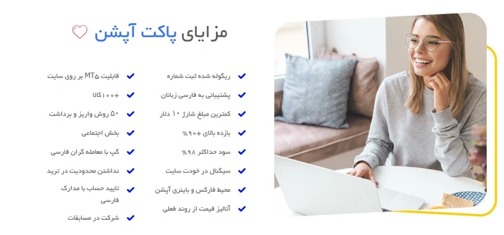 پاکت آپشن بروکر باینری آپشن برای ایرانی ها