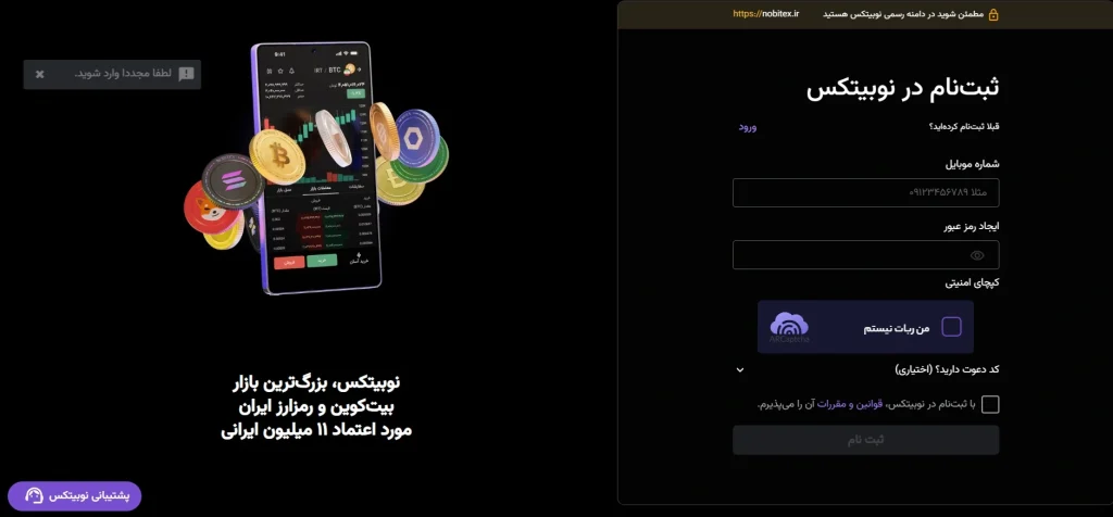 ثبت نام در نوبیتکس