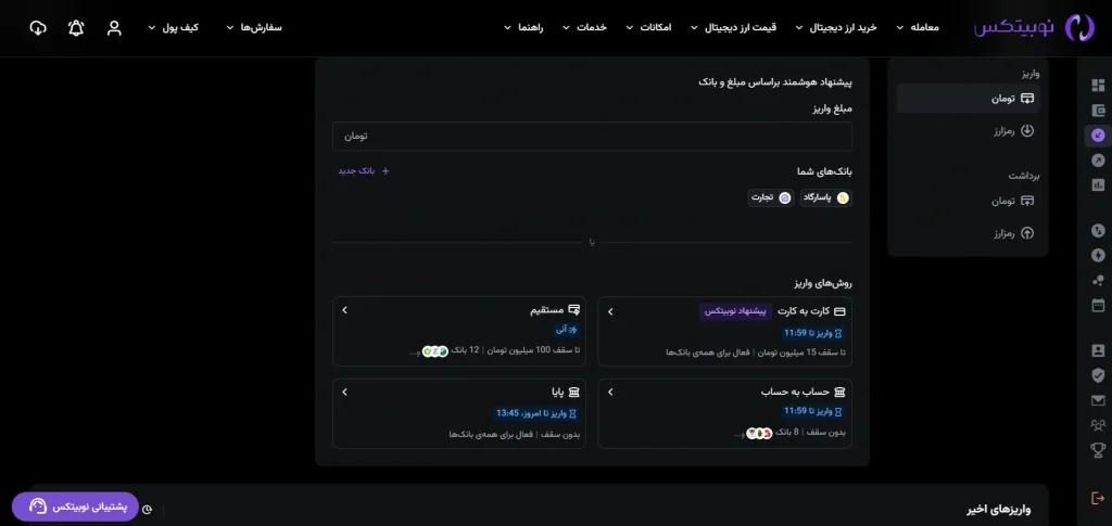 واریز به صرافی نوبیتکس برای خرید تتر