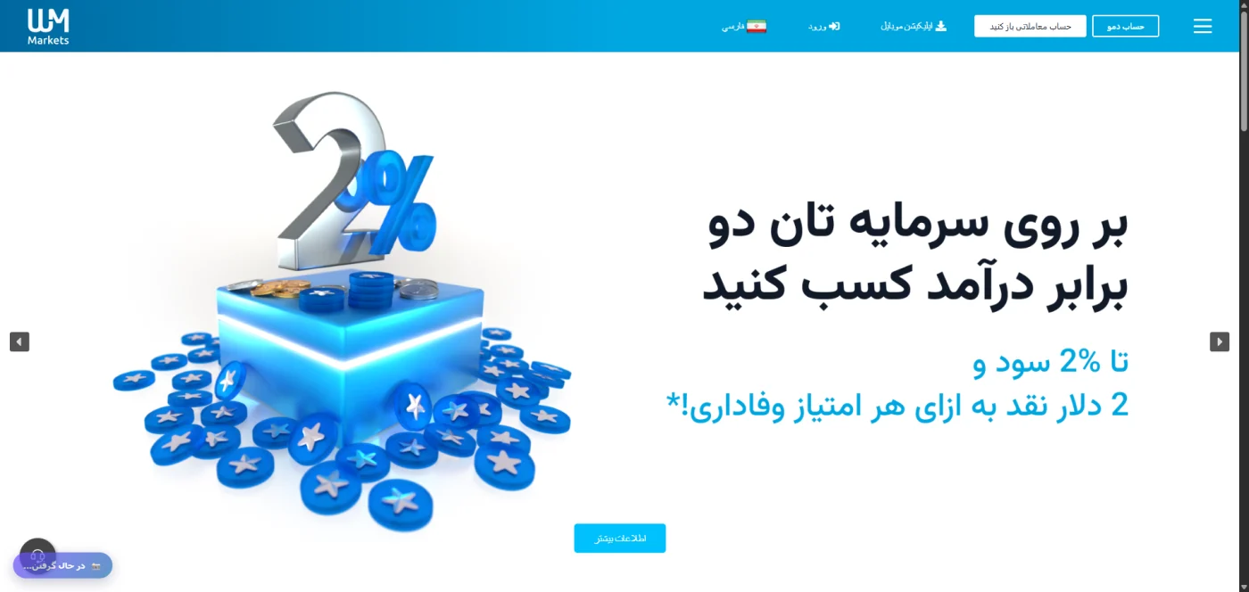 صفحه اصلی دبلیو ام مارکتس و برنامه وفاداری