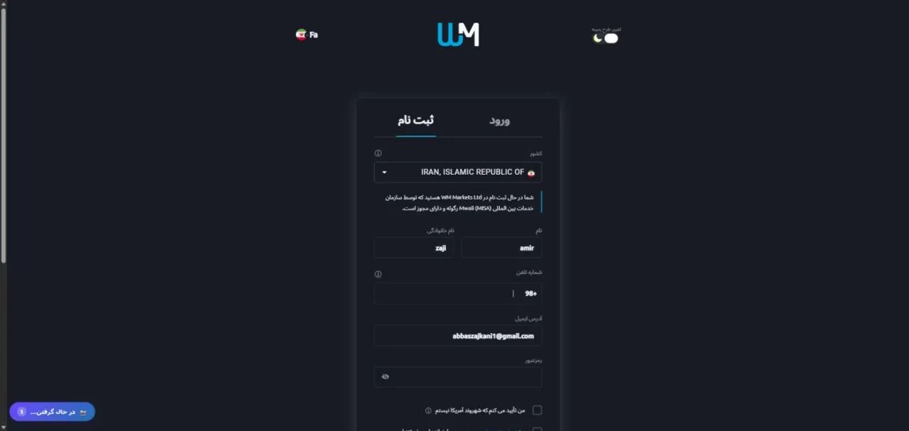 فرم ثبتنام دبلیو ام مارکتس