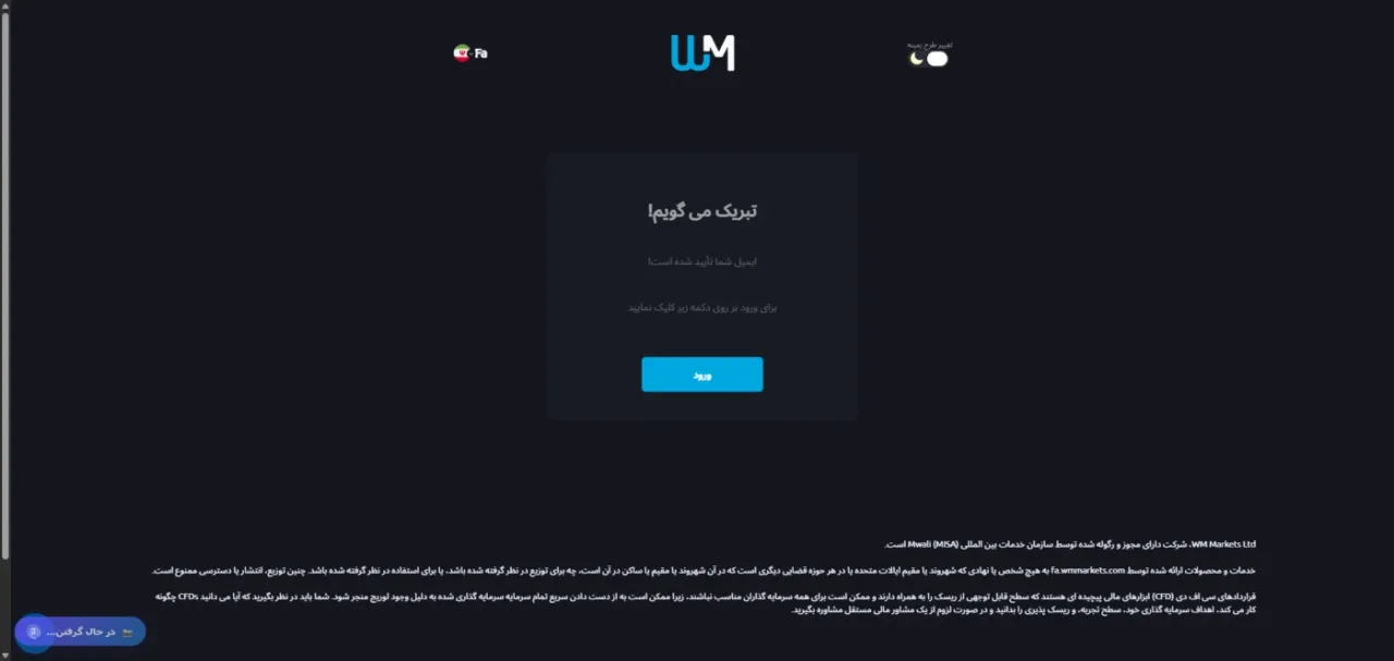 صفحه تأیید موفق ایمیل در دبلیو ام مارکتس