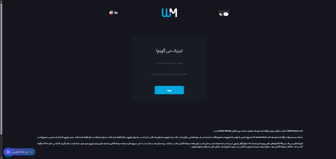 صفحه تأیید موفق ایمیل در دبلیو ام مارکتس