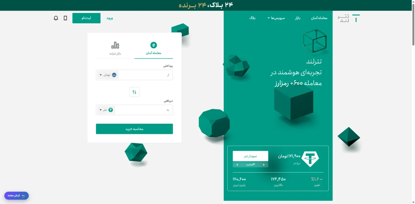 صفحه اصلی تترلند با باکس معامله آسان و معامله +۶۰۰ رمزارز