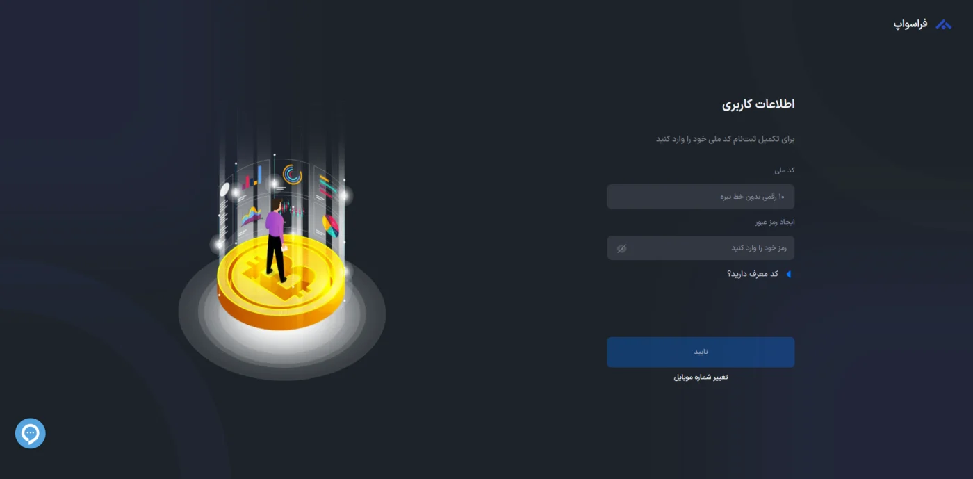 فرم اطلاعات کاربری ثبت‌نام فراسواپ