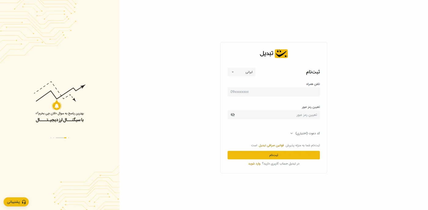 فرم ثبت نام صرافی تبدیل