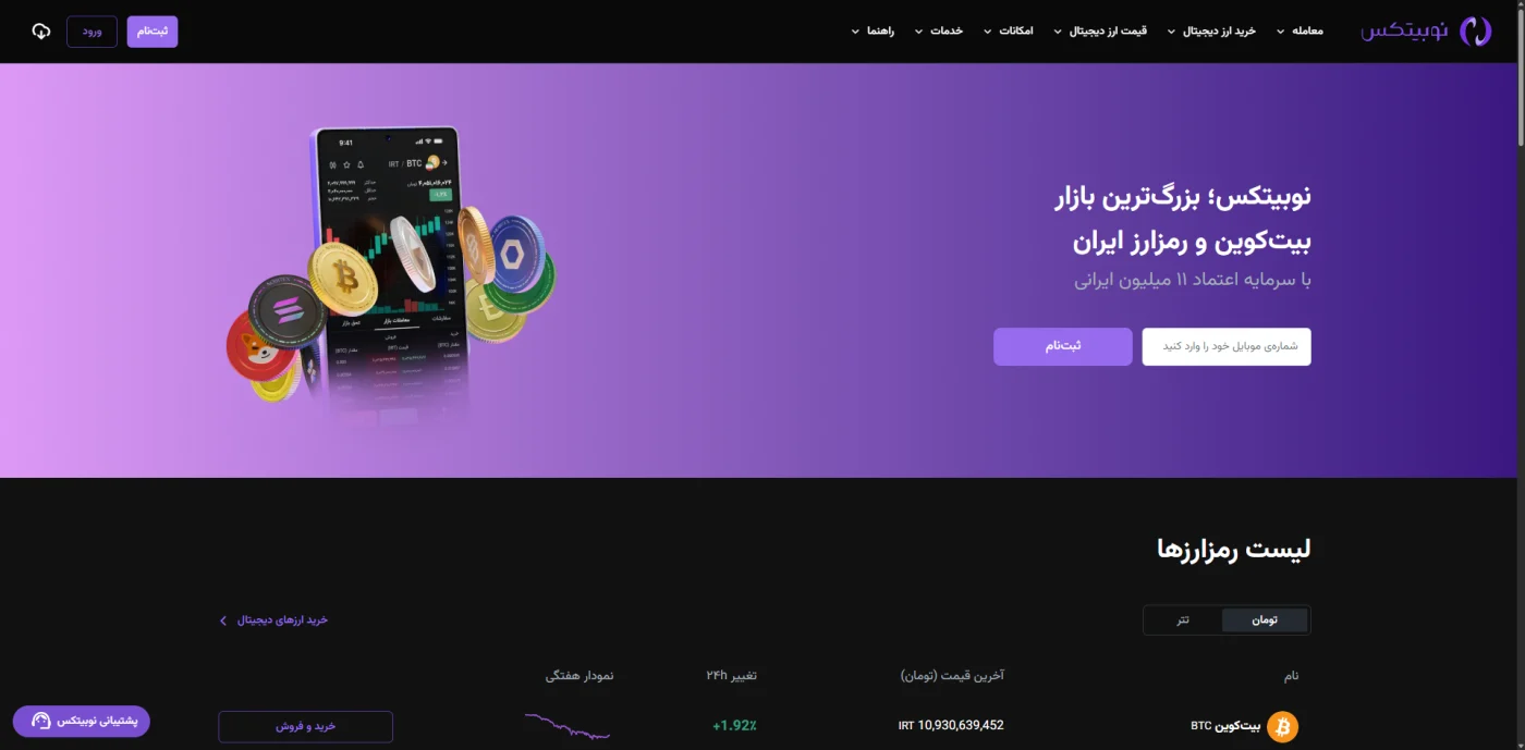 صفحه اصلی صرافی نوبیتکس و لیست قیمت رمزارزها