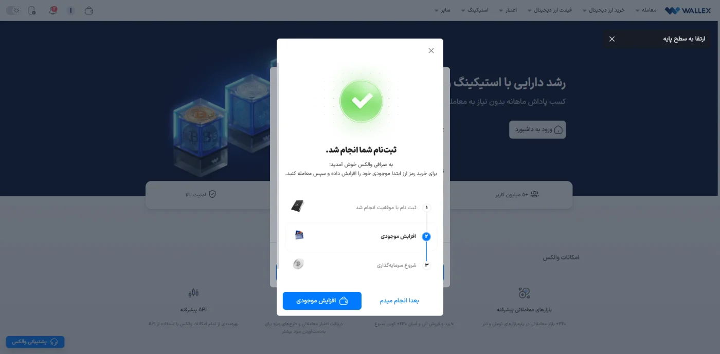 پیام تکمیل ثبت‌نام در صرافی والکس و مراحل شروع سرمایه‌گذاری