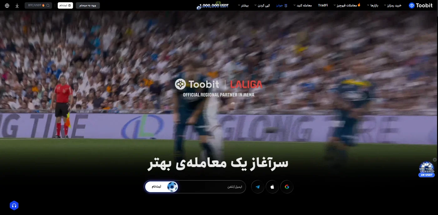 صفحه‌ی اصلی صرافی توبیت با همکاری LALIGA