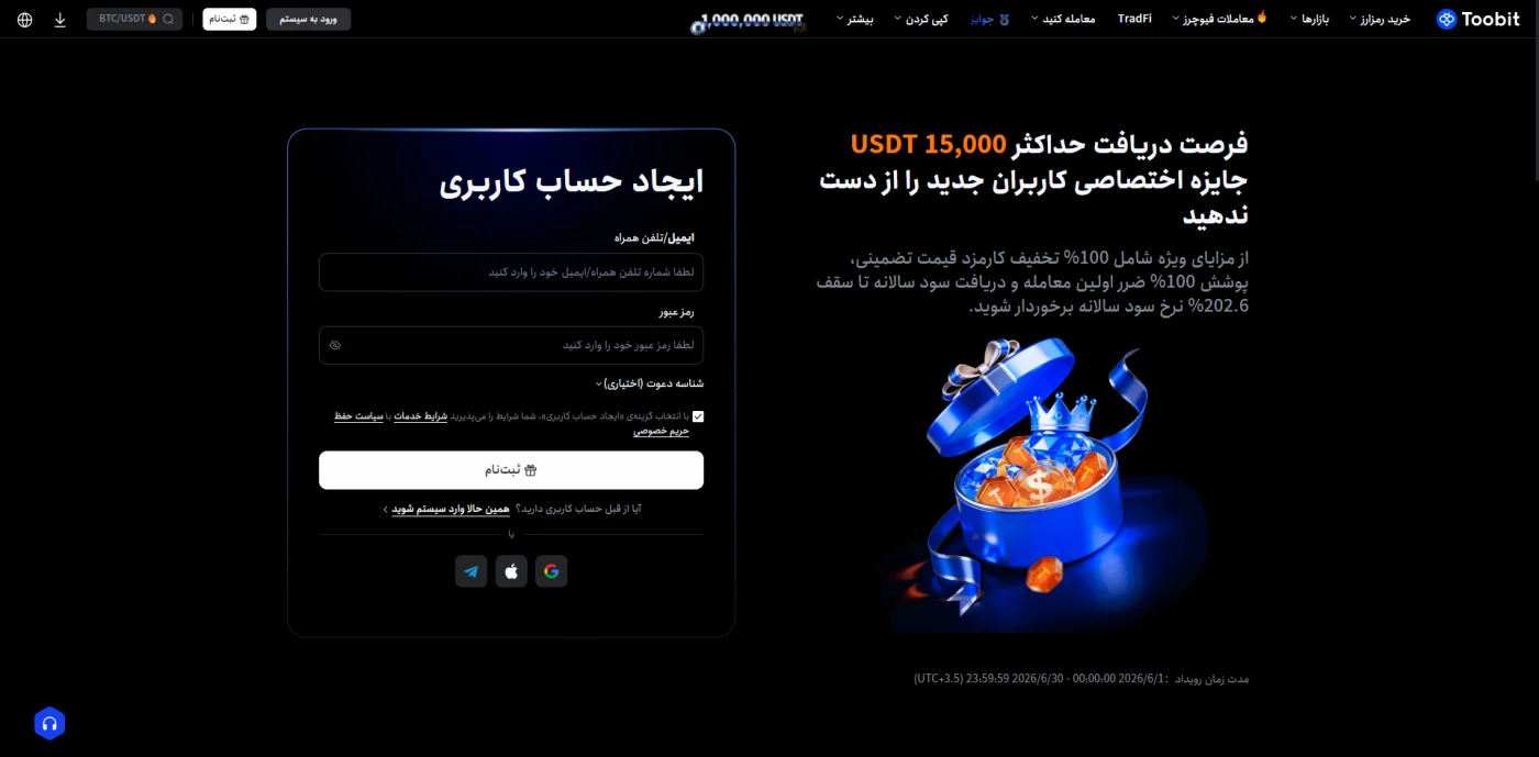 فرم ثبت نام در صرافی توبیت