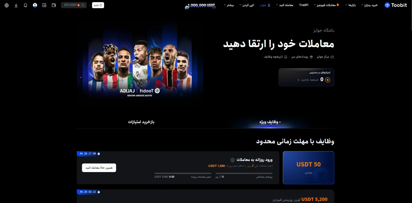 باشگاه جوایز صرافی توبیت