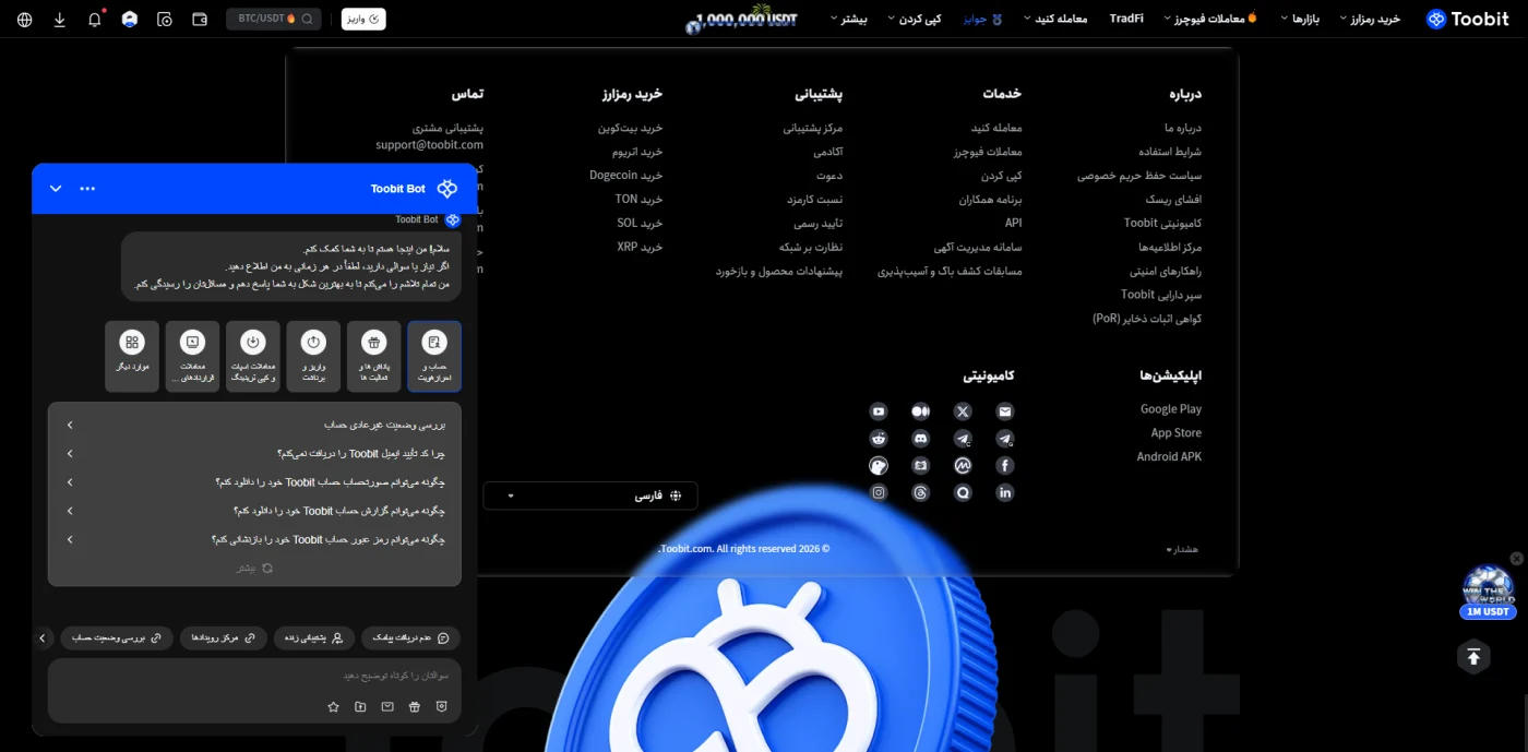 فوتر و ربات پشتیبانی صرافی توبیت