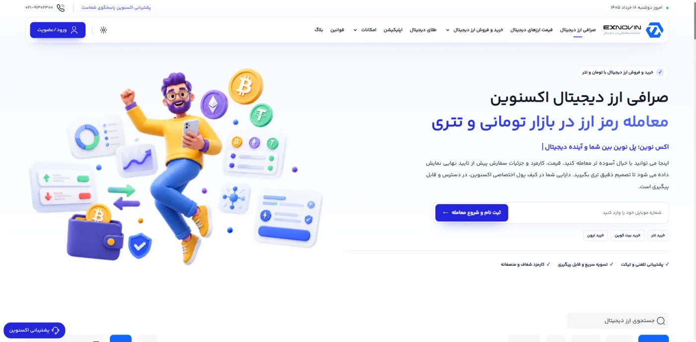 صفحه اصلی صرافی ارز دیجیتال ایکسنوین با بازار تومانی و تتری