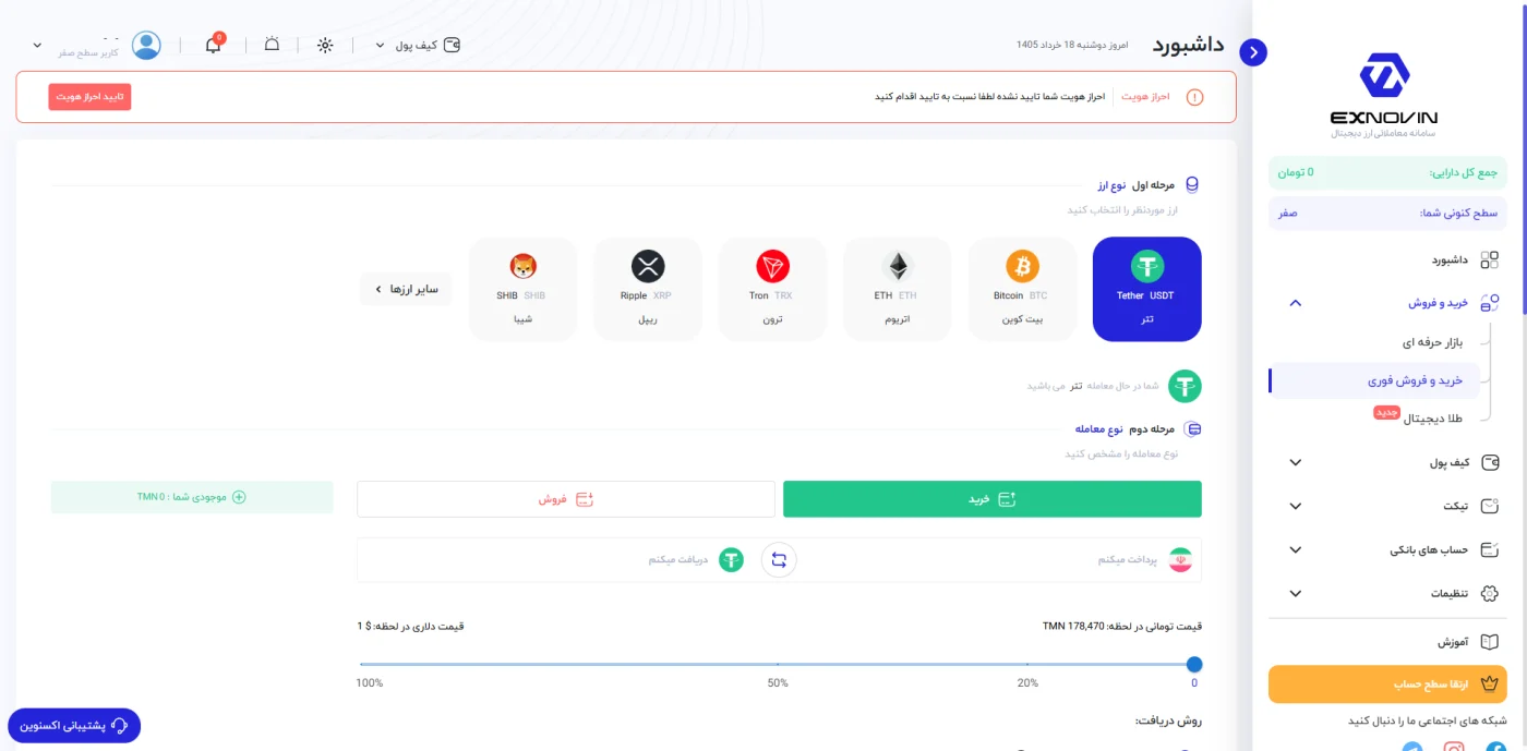 صفحه خرید و فروش فوری ارز دیجیتال در پنل ایکس نوین
